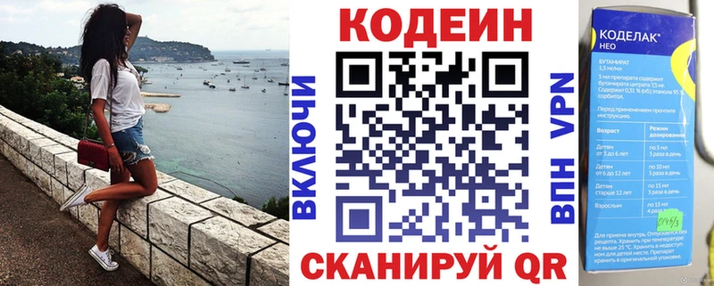 Кодеиновый сироп Lean напиток Lean (лин)  купить закладку  Керчь 